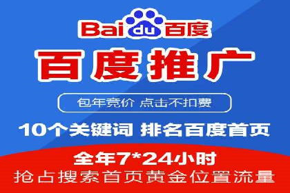 百度推广代运营公司实战：如何快速增加网站流量